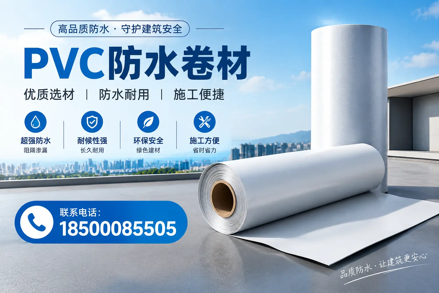 如何评估PVC防水卷材的性价比？黔东南消费者必读