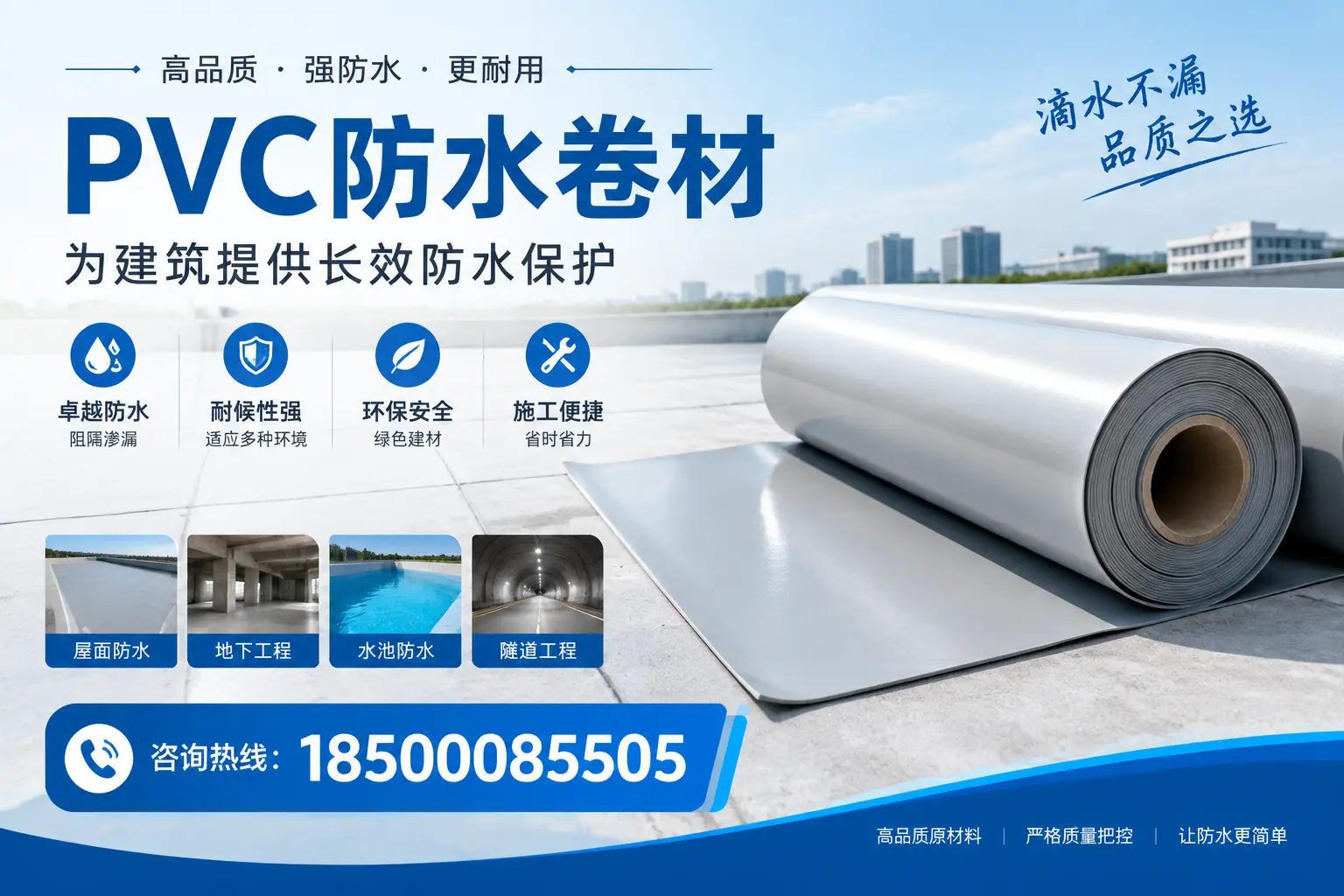 如何选择适合的PVC防水卷材？专家为您解答黔东南的需求