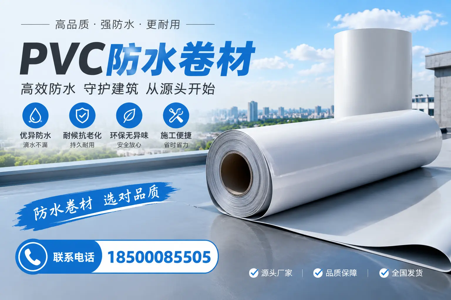如何判断PVC防水卷材的质量优劣?黔东南选购技巧